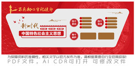 新时代中国特色社会主义思想