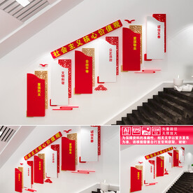 社会主义核心价值观