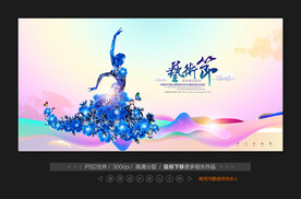 艺术节