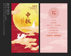 中秋节贺卡