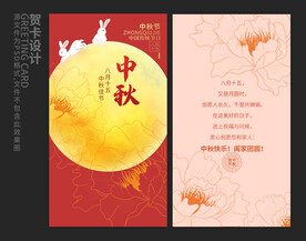 中秋节贺卡