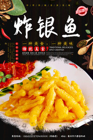 炸银鱼