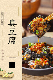 臭豆腐