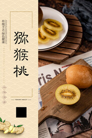 猕猴桃