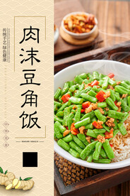 肉沫豆角饭