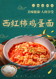 西红柿鸡蛋面