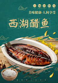 西湖醋鱼