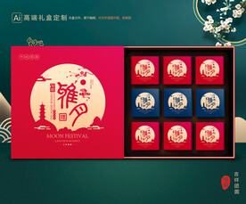 月饼包装 中秋礼盒