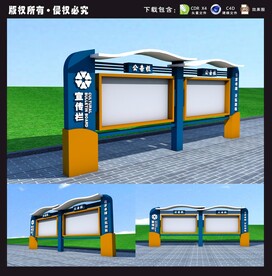 宣传栏