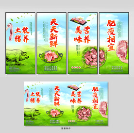 新鲜猪肉广告