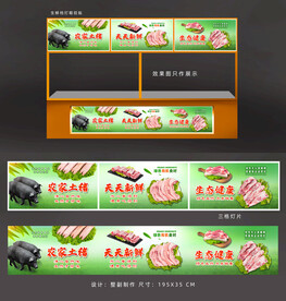 猪肉档广告