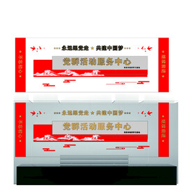 党员活动中心