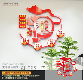 党史学习文化墙