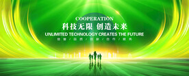 绿色科技
