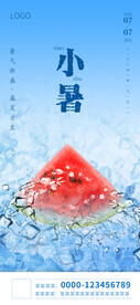 小暑