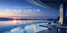 文旅 旅游 湖景地产广告