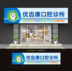 口腔牙科诊所门头招牌