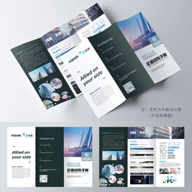 企业三折页宣传册