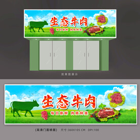 生鲜牛肉店招牌