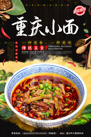 重庆小面