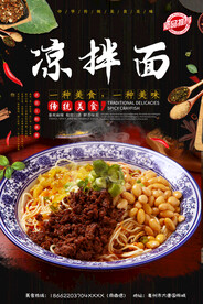 凉拌面