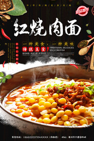 红烧肉面