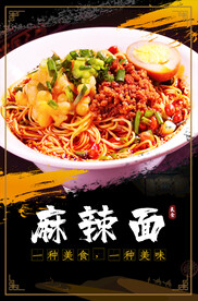 麻辣面