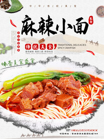 麻辣小面
