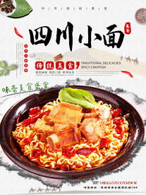 四川小面