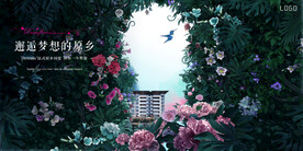 花园 洋房 地产广告