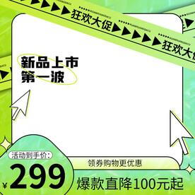 绿色渐变通用酸性主图