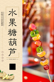 水果糖葫芦