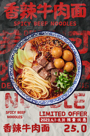 香辣牛肉面