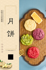 月饼