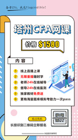 CFA网课