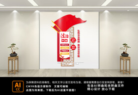 党建文化墙