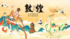 飞天敦煌背景