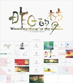 漫画风通用PPT模板素材