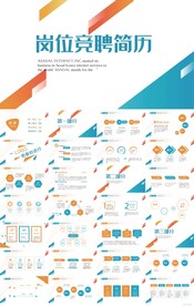 个人简历面试自我介绍竞聘PPT