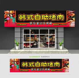 韩式烤肉店门头招牌