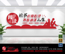 读书文化墙