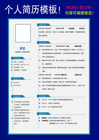 新媒体运营简历