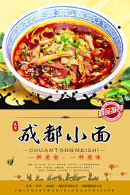 重庆小面