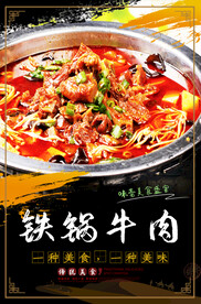 铁锅牛肉