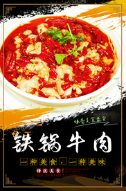 铁锅牛肉