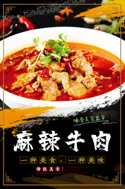 麻辣牛肉