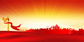 党建红色节日背景素材