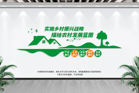 乡村振兴