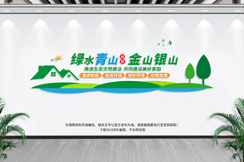 绿水青山就是金山银山