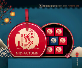 月饼包装 中秋礼盒